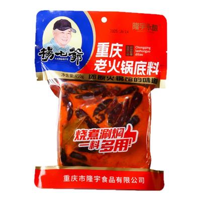 杨七爷老火锅底料纯牛油450g/袋