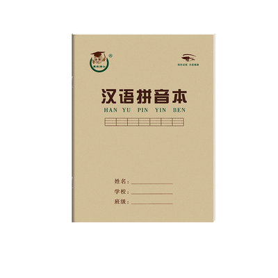 22K拼音本护眼纸小学生作业本