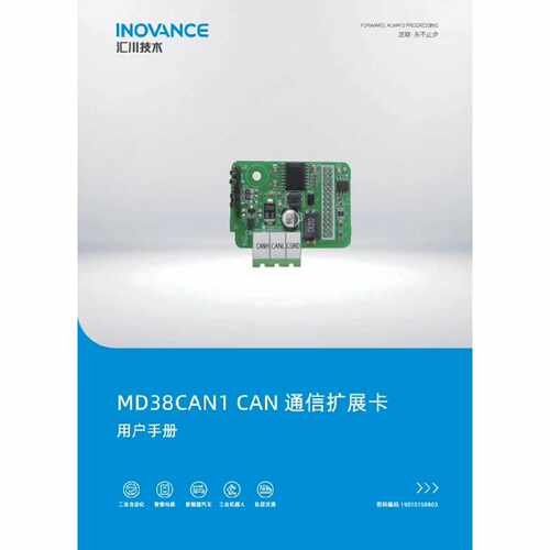 询价-汇川技术MD38CAN1CAN通信扩展卡可维修