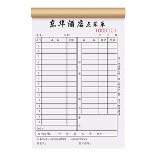 【酒楼专用点菜单】酒馆手写下单菜单本二联酒舍酒家就餐结账清单三联酒店饭店订餐点餐点单纸餐厅出餐记账本