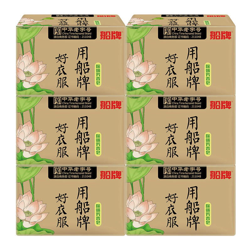 船牌洗衣皂家用实惠装柠檬肥皂持久留香强力去污透明皂内衣裤专用