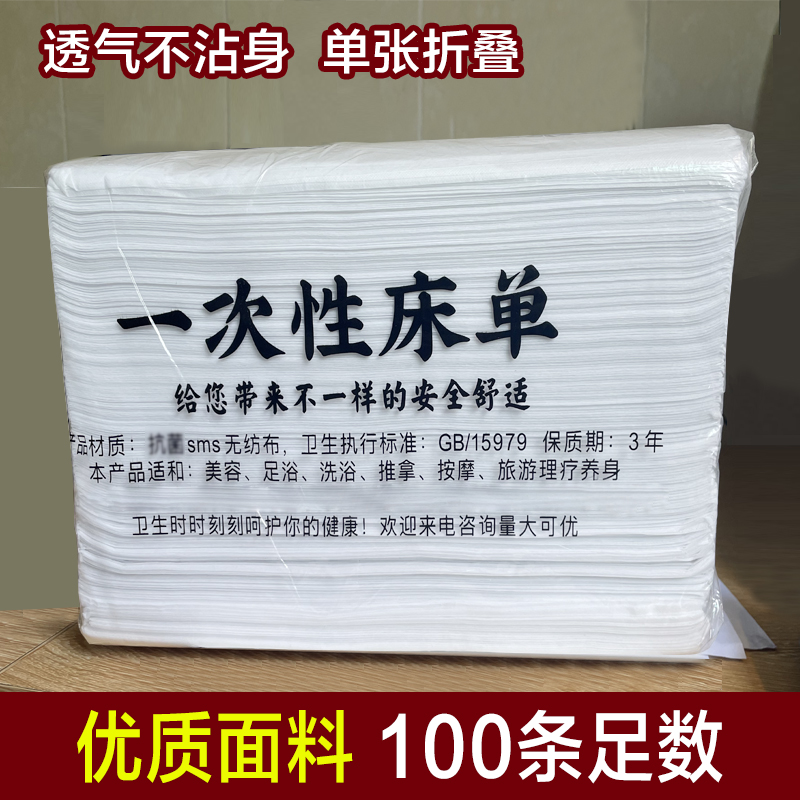 一次性床单美容院用品大全加厚有洞防水床单调情一次性美容床垫巾