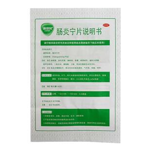康恩贝肠炎宁片肠炎腹泻腹痛腹胀消化不良成人拉肚子