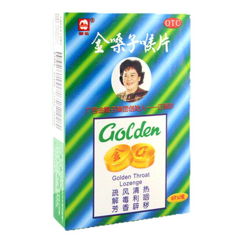 广西都乐金嗓子喉片金嗓子喉宝咽炎片咽喉炎金嗓子润喉含片润喉片