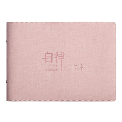 拓拧b5横翻活页自律打卡本