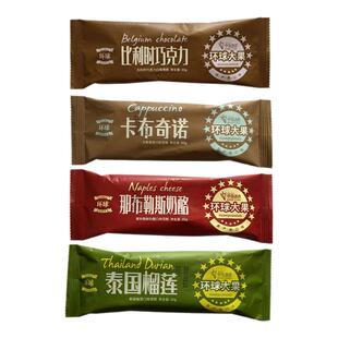 [40支]中街冰点环球大果雪糕冰淇淋比利时巧克力冰棍冰激淋批发