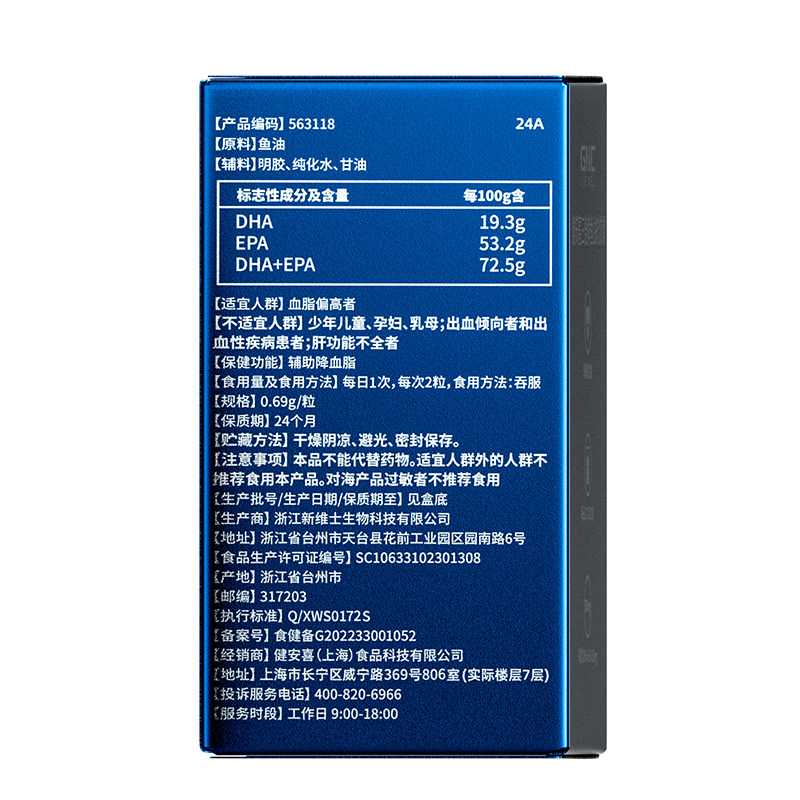 屈臣氏健安喜三倍牌鱼油软胶囊(0.69g/粒×120粒)适血脂偏高者