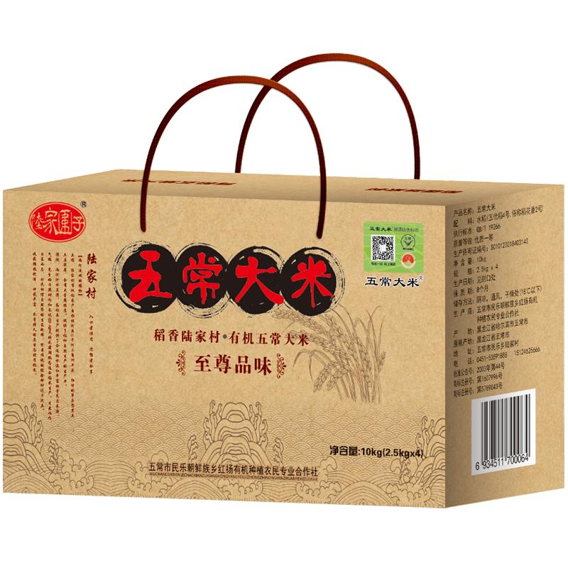 五常大米 官方溯源  陸家圍子有機(jī)認(rèn)證原糧稻花香2號(hào)10kg20斤裝