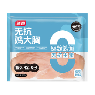 益客无抗鸡大胸500g儿童健身代餐轻食去皮新鲜冷冻鸡胸肉食材
