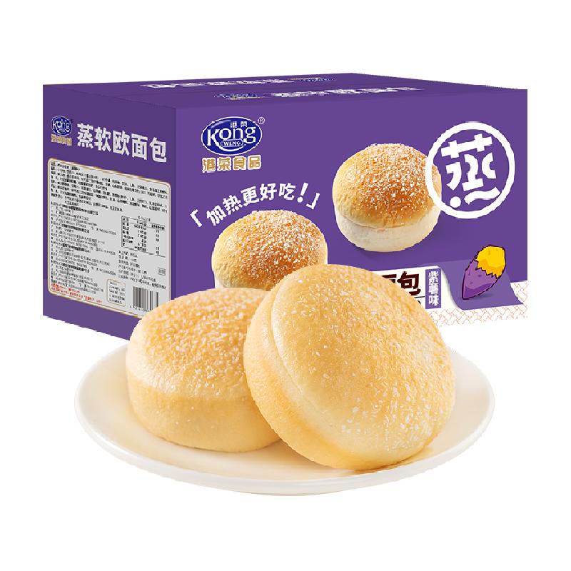 港荣蒸面包紫薯软欧面包奶包800g健康早餐整箱小蛋糕儿童代餐零食