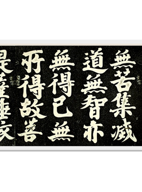大师空海藏经复古书法字画微喷
