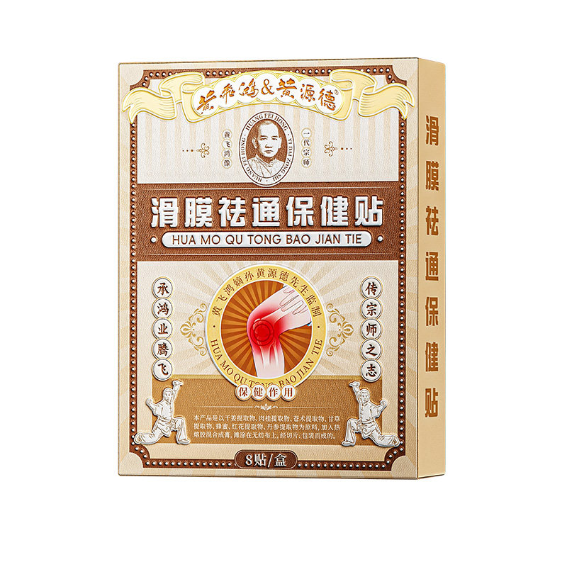滑膜炎专用贴膏膝关节滑膜炎半月板损伤疼膝盖热敷贴滑囊炎强效特
