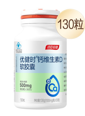 汤臣倍健钙130粒每天花0.5元补钙