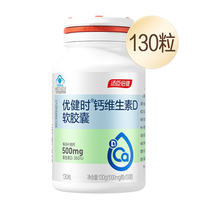 阿里健康大药房！汤臣倍健优健时钙维生素D130粒