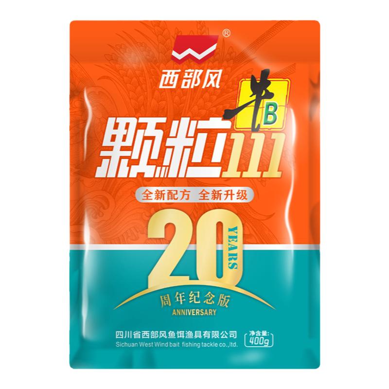 垂钓打窝料西部风牛B111颗粒饵料