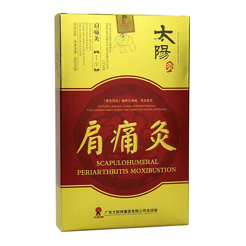 太阳神灸贴镇痛灸官方正品旗舰店