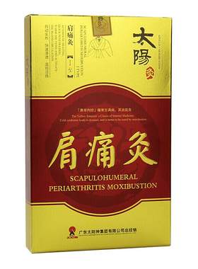 太阳神灸贴镇痛灸官方正品旗舰店