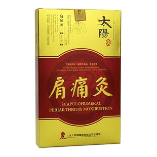 太阳神灸镇痛腰颈椎肩周腿关节痛咳嗽前列腺风湿哮喘感冒灸贴jz1