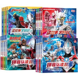 奥特曼书籍绘本拼音认读故事书赛罗艾克斯迪迦欧布罗布泽塔特利迦奥特曼口袋故事书大全集带拼音的识字阅读图书漫画图鉴绘画书本