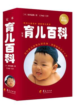 2025年育儿百科大全松田道雄