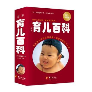 2025年新版增订 定本育儿百科 医生解读版 松田道雄编著 日本儿科专家大师育儿大全松田道雄育儿百科全书婴儿宝典怀孕书籍经典正版