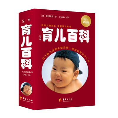 2025年育儿百科大全松田道雄