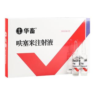 华畜兽用呋塞米注射用液兽药速尿剂猪牛羊猫水肿利尿排结石国标