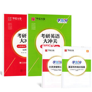 考研英语字帖衡水体高分作文模板大学生考研核心单词5500乱序版华夏万卷成人四六级硬笔临摹手写印刷体英语一英语二钢笔描红练字帖