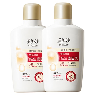 【全网热销10w+】美加净维E乳液