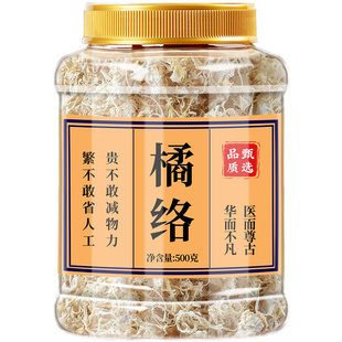 橘络中药材500g正品旗舰店橘丝橘筋橘子须桔络茶泡水喝陈皮橘络茶