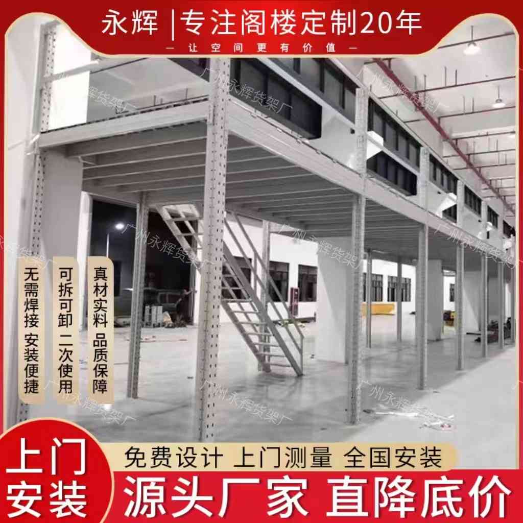 仓库办公室阁楼平台货架搭建加厚仓储二层钢结构可拆装免焊接隔层