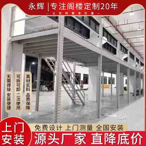 仓库办公室阁楼平台货架搭建加厚仓储二层钢结构可拆装免焊接隔层