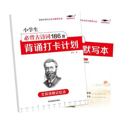 小学生必背古诗词186打卡计划