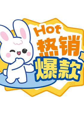 商品价格标签可爱爆炸贴新款网红