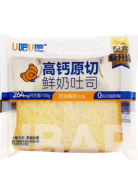 u吧u吧牛奶切片吐司面包儿童营养早餐女生零食学生饱腹充饥即食
