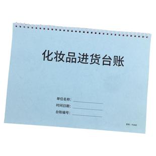 化妆品进货台账本化妆品商品进货记录本美容店美容院进货明细记录本护肤品专柜进货台账明细表护肤品采购记录