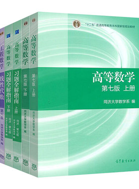同济大学教材+习题全解