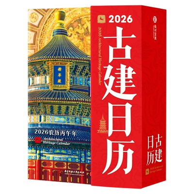 飞乐鸟古建2026年新款马年日历
