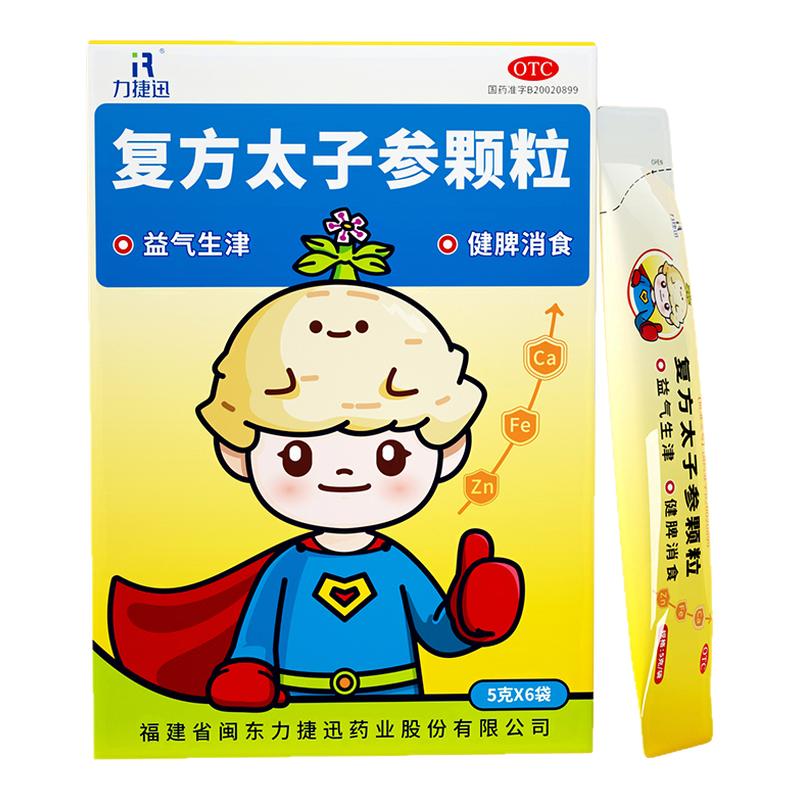 力捷迅复方太子参颗粒小儿挑食厌食积食儿童脾胃虚弱补钙补铁补锌