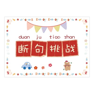 断句挑战接亲小游戏堵门道具