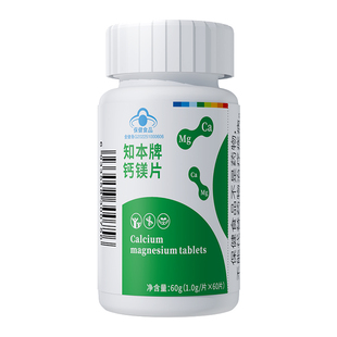 知本牌钙镁片60片剂成人青少年孕妇乳母蓝帽保健品碳酸钙氧化镁2