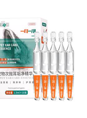 猫咪耳朵除螨滴耳液次抛精华液