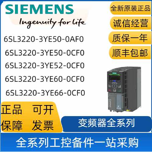 议价G120X 6SL3220-3YE50/52/54/56/58/60/62/64/66-0AF0/0CF0变