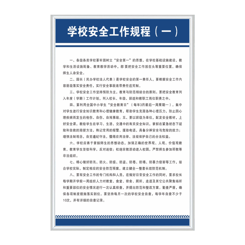 幼儿园安全保卫制度领导小组标牌