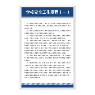 幼儿园安全保卫制度领导小组工作规程警卫室门卫职责上墙贴纸标牌