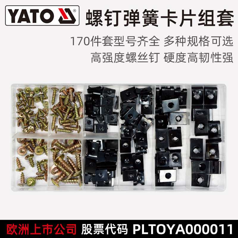 易尔拓YATO螺钉卡片组卡片片螺钉汽车螺丝固定安装套装套外壳锁紧