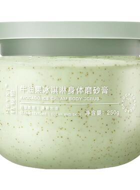 磨砂膏身体嫩白去角质去死皮