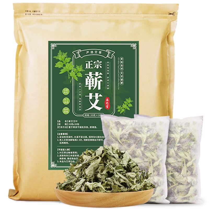 蕲春艾叶干艾草叶泡脚药包家用坐月子产后产妇宝宝儿童秋冬泡澡包