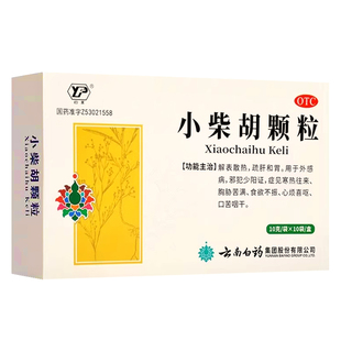 小柴胡颗粒云南白药小儿感冒药解表散热小柴胡颗粒正品官方旗舰店