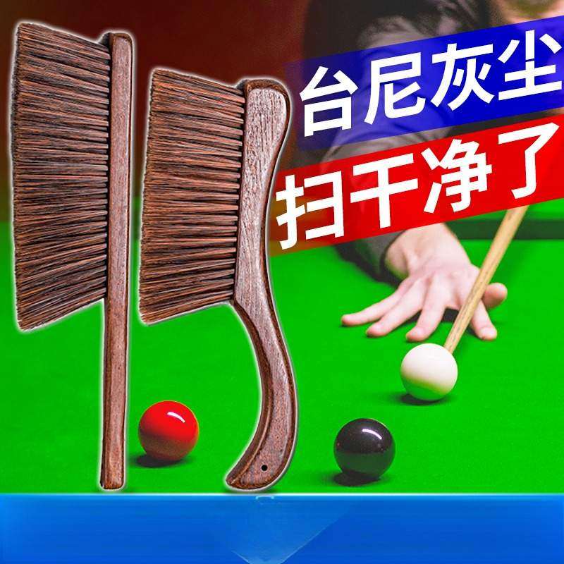 台球桌毛刷台尼专用清洁刷子台泥清洁器长柄软毛台球边缝毛刷用品